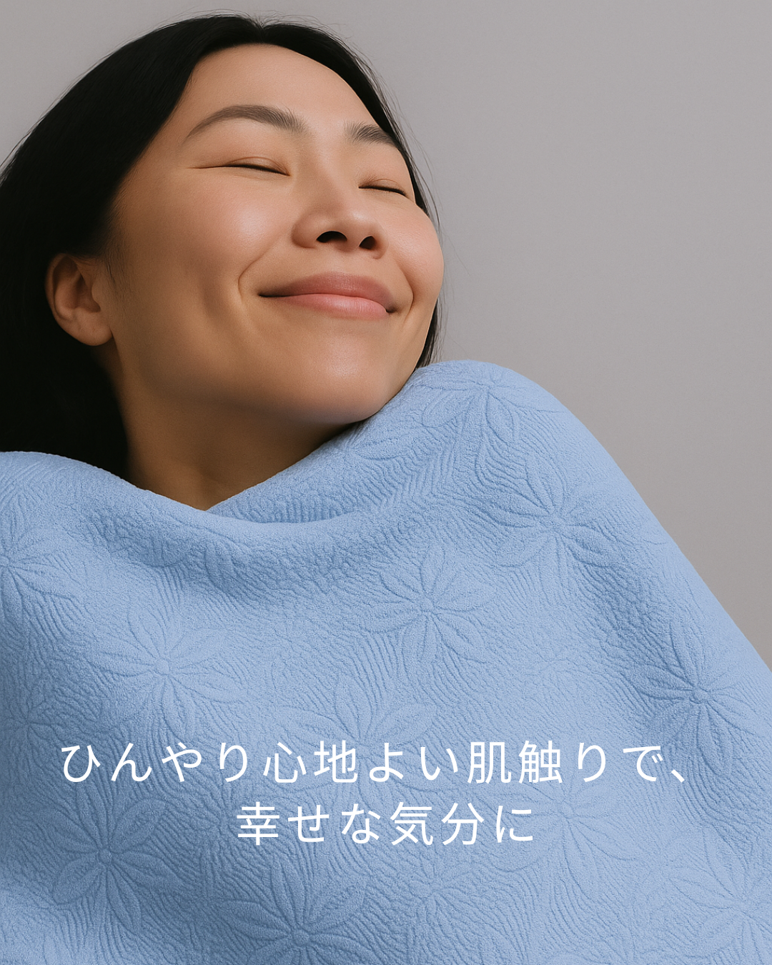BambooBlanket™ 竹冷感ブランケット