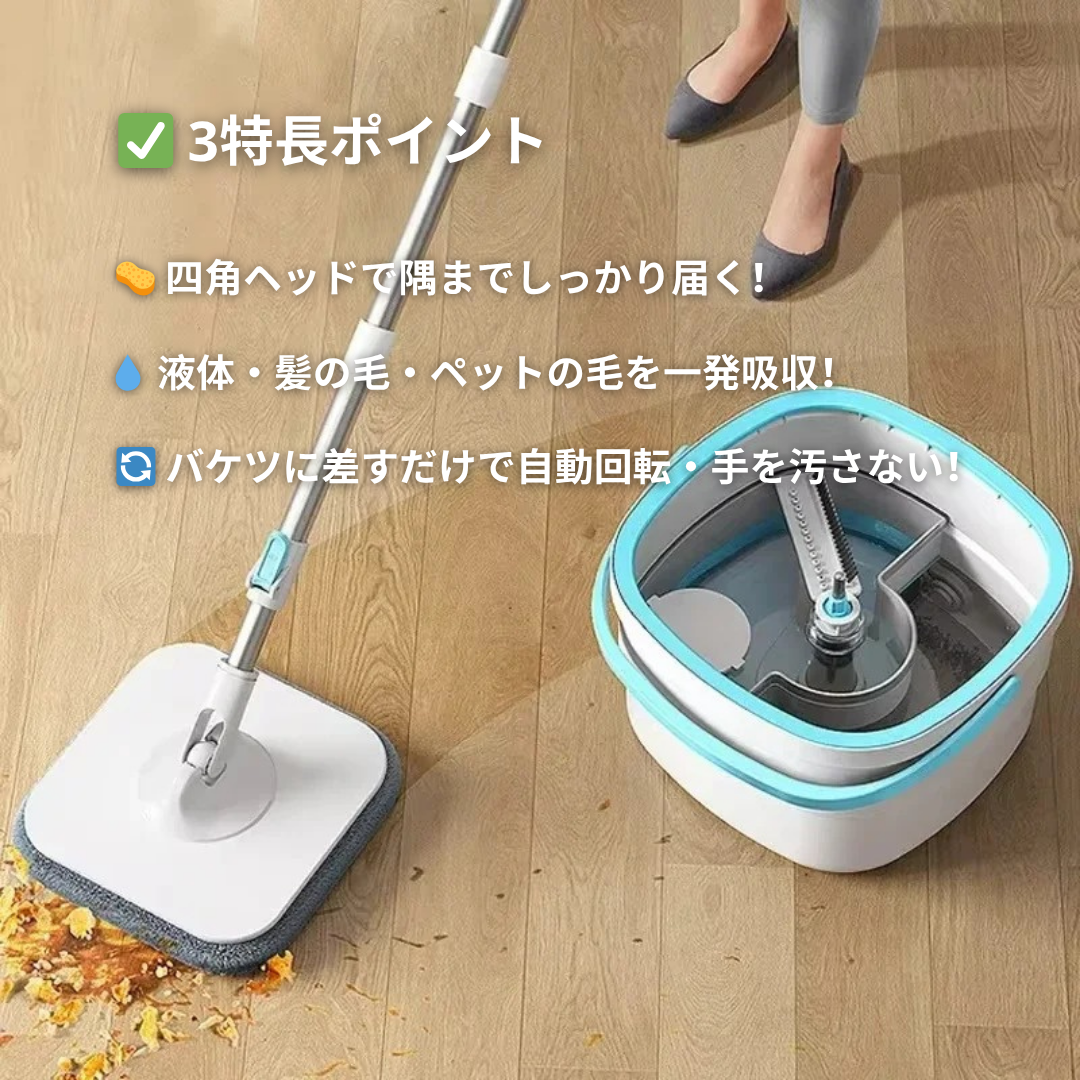 🧼 SquareMop™ – 手を汚さず、毛も水も一気にキレイ!