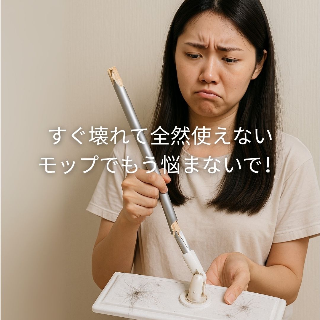 🧼 SquareMop™ – 手を汚さず、毛も水も一気にキレイ!