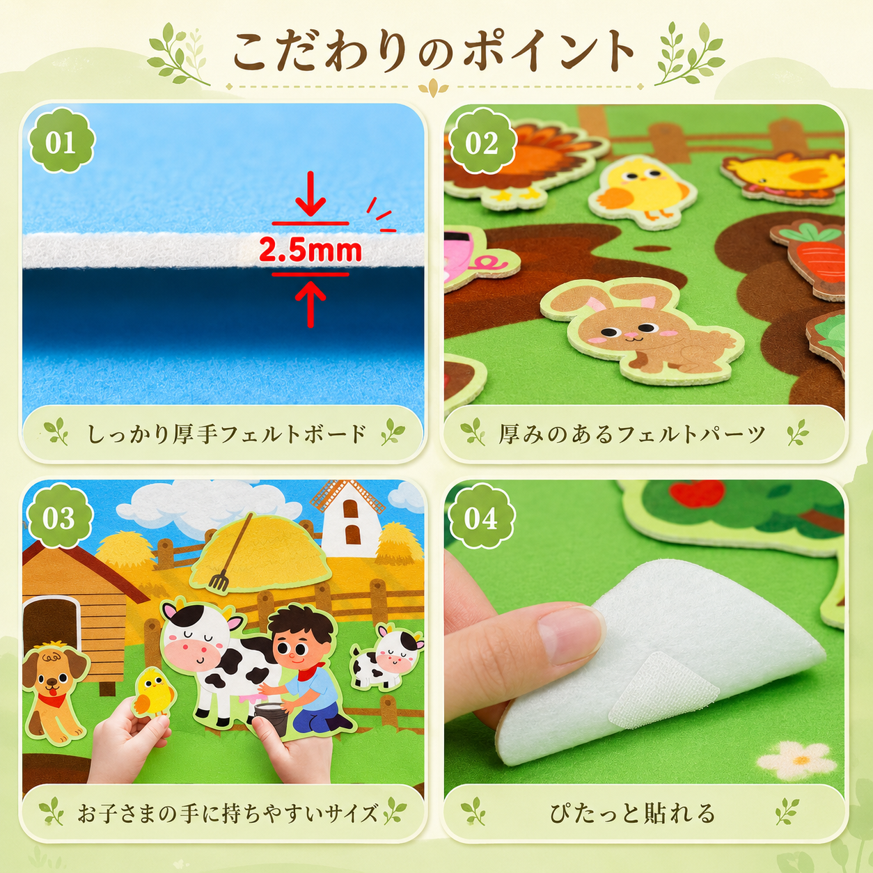 ちいさな牧場フェルトボード