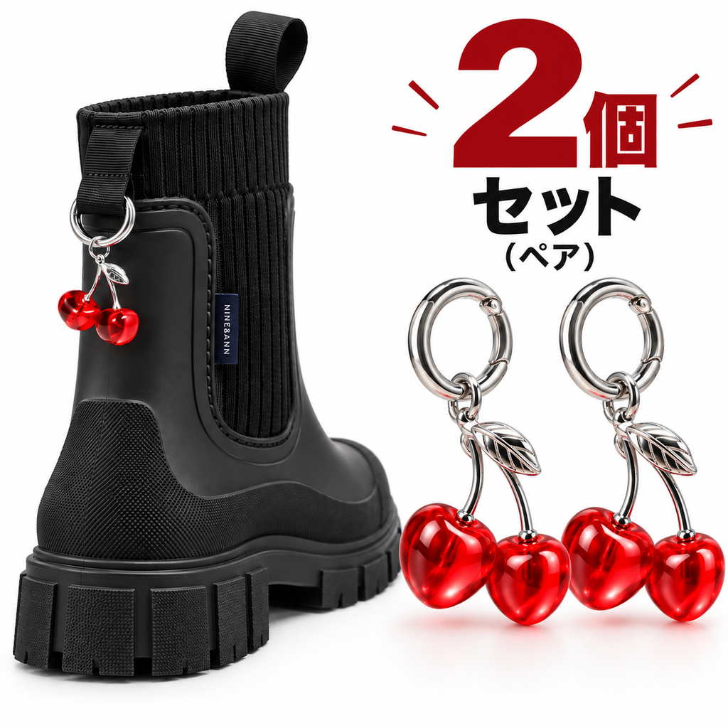 ブーツ用チャーム 2個セット