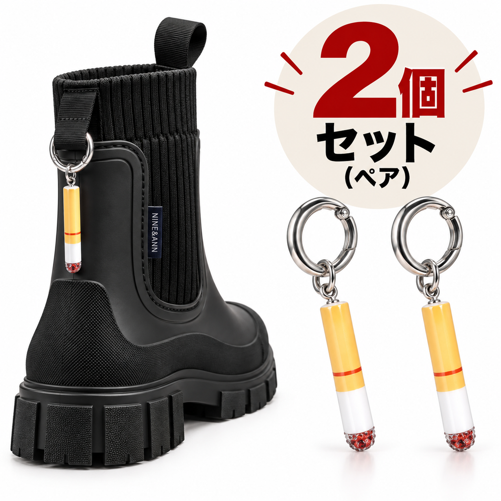 ブーツ用チャーム 2個セット