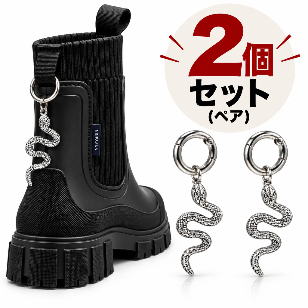ブーツ用チャーム 2個セット