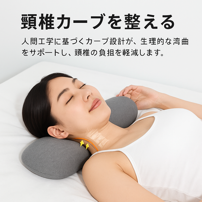就寝用 低反発コンター・ネックピロー